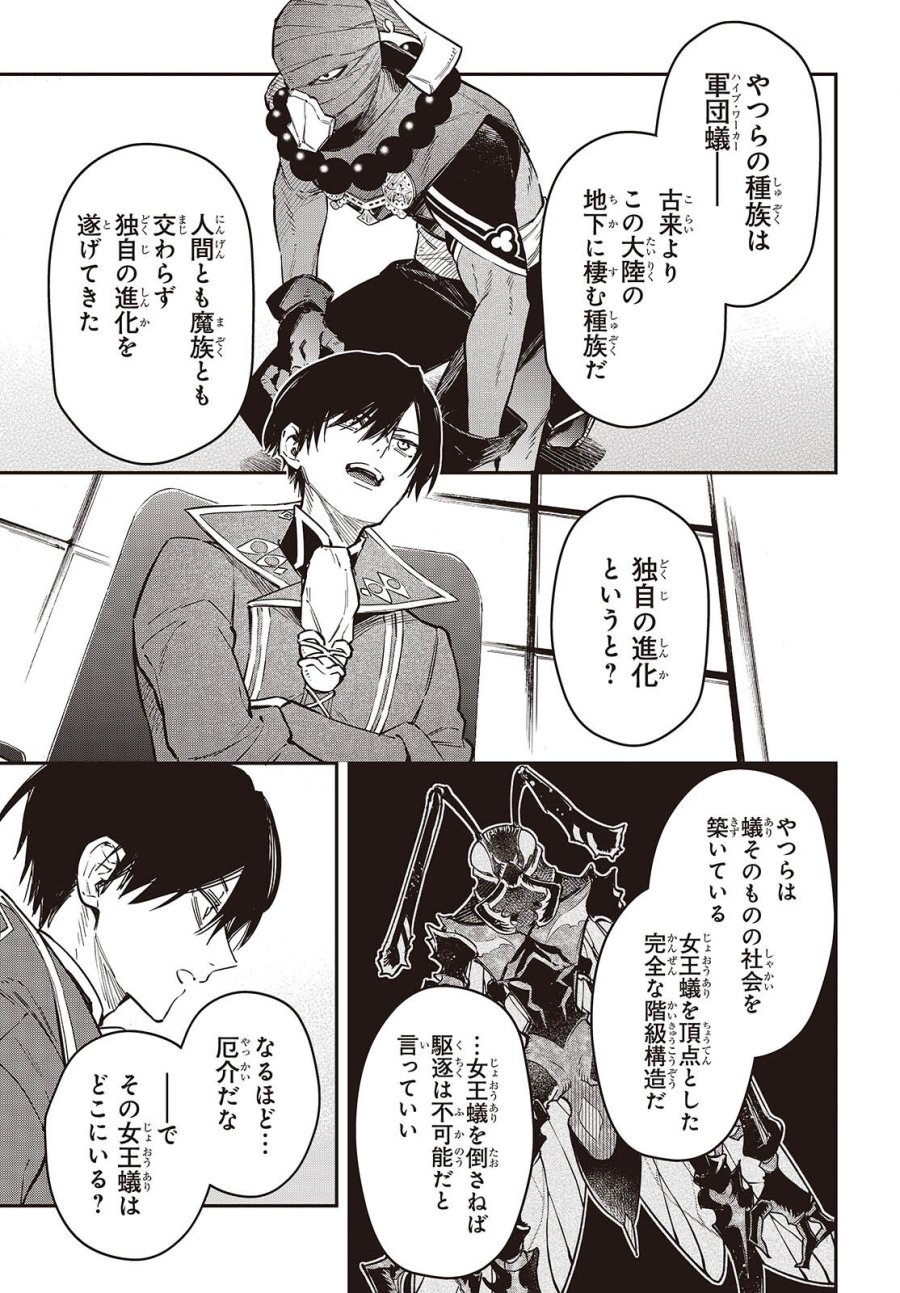 リアリスト魔王による聖域なき異世界改革 第77話 - Trang 3