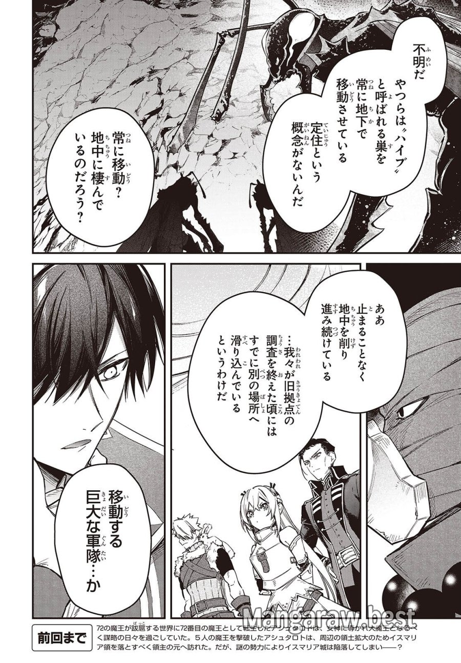 リアリスト魔王による聖域なき異世界改革 第77話 - Trang 4