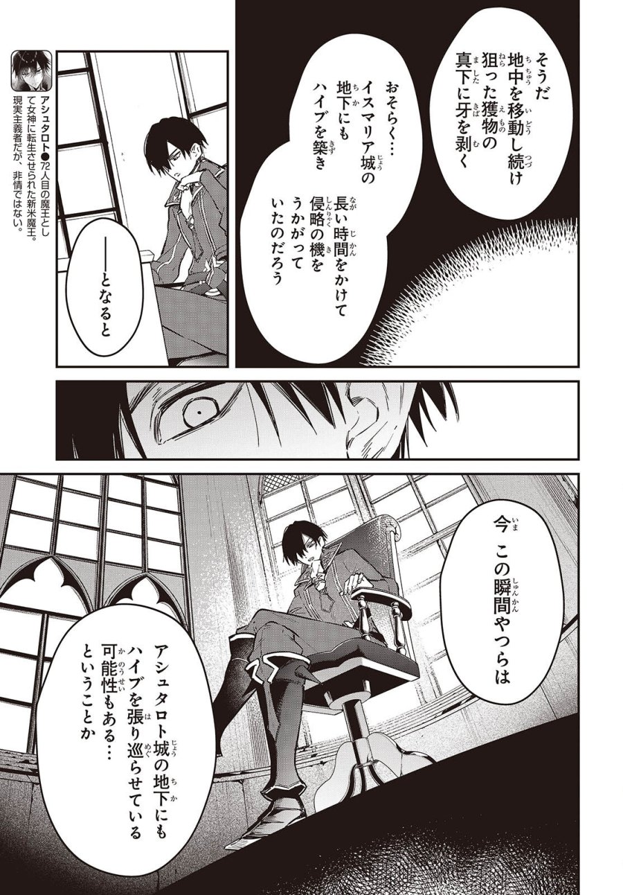 リアリスト魔王による聖域なき異世界改革 第77話 - Trang 5