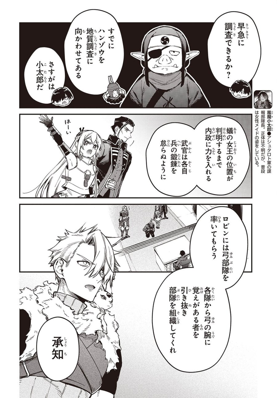 リアリスト魔王による聖域なき異世界改革 第77話 - Trang 6