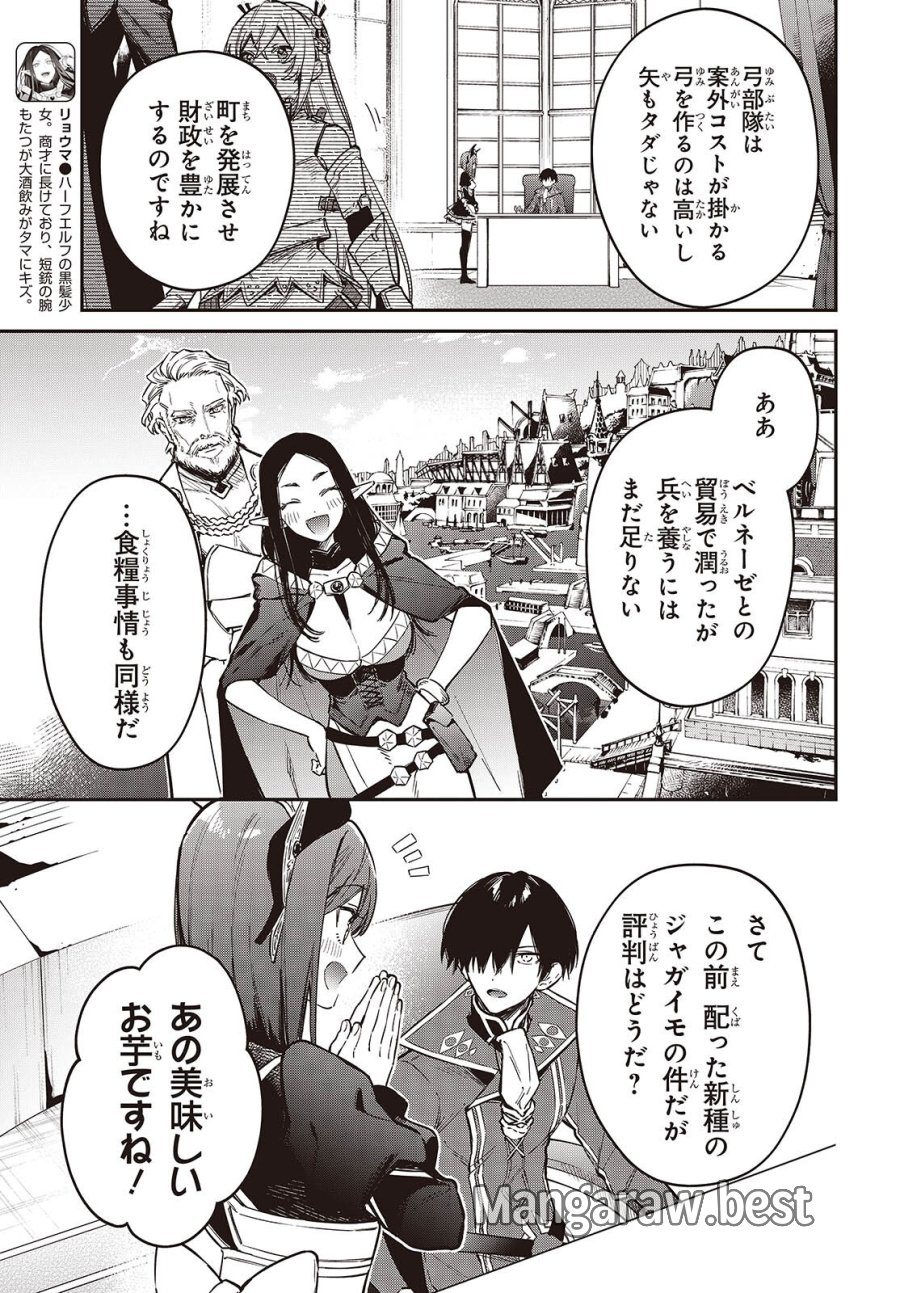 リアリスト魔王による聖域なき異世界改革 第77話 - Trang 7
