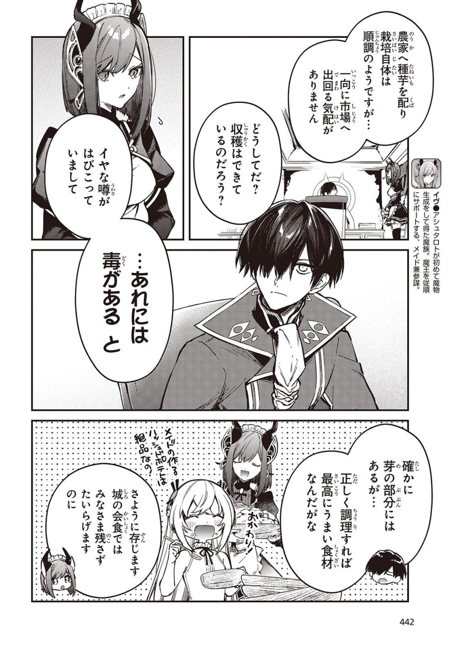 リアリスト魔王による聖域なき異世界改革 第77話 - Trang 8
