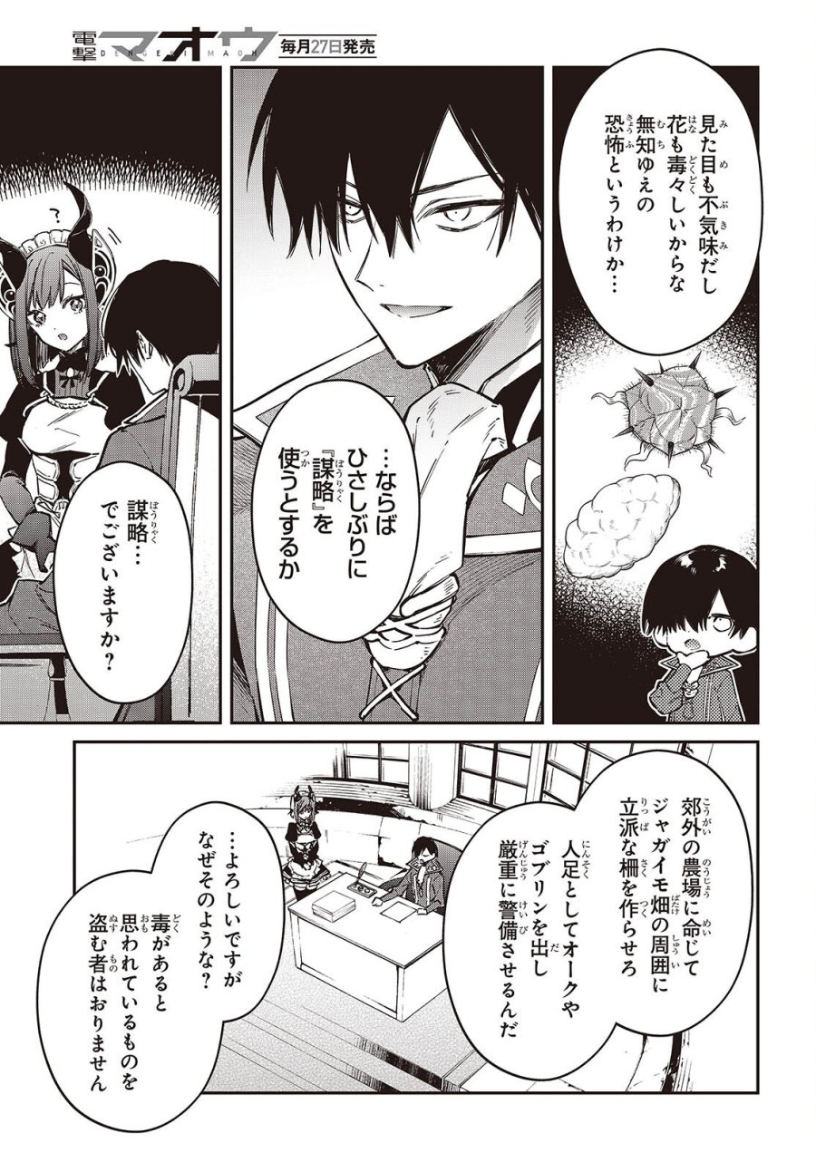リアリスト魔王による聖域なき異世界改革 第77話 - Trang 9