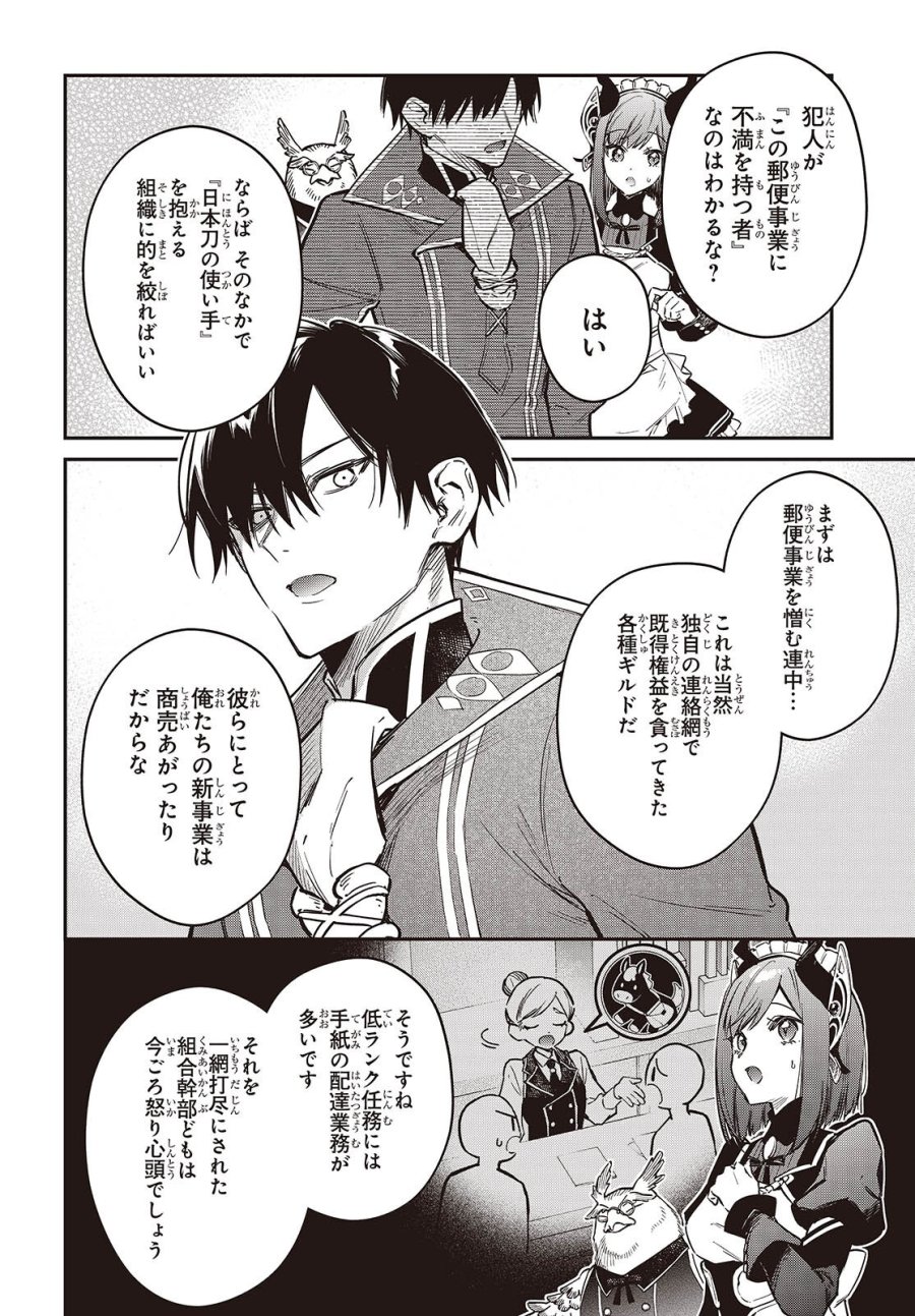 リアリスト魔王による聖域なき異世界改革 第78話 - Page 10