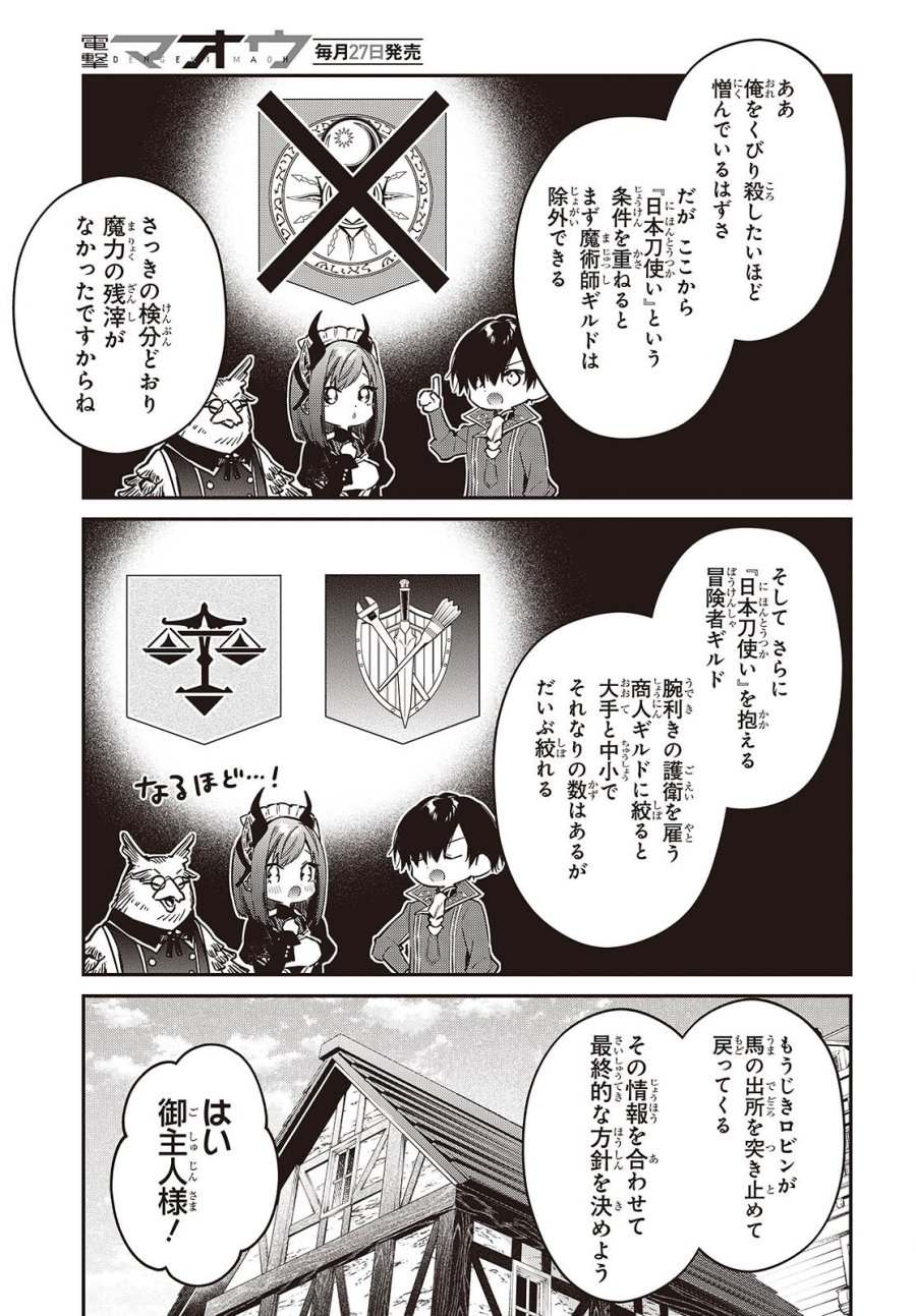 リアリスト魔王による聖域なき異世界改革 第78話 - Page 11