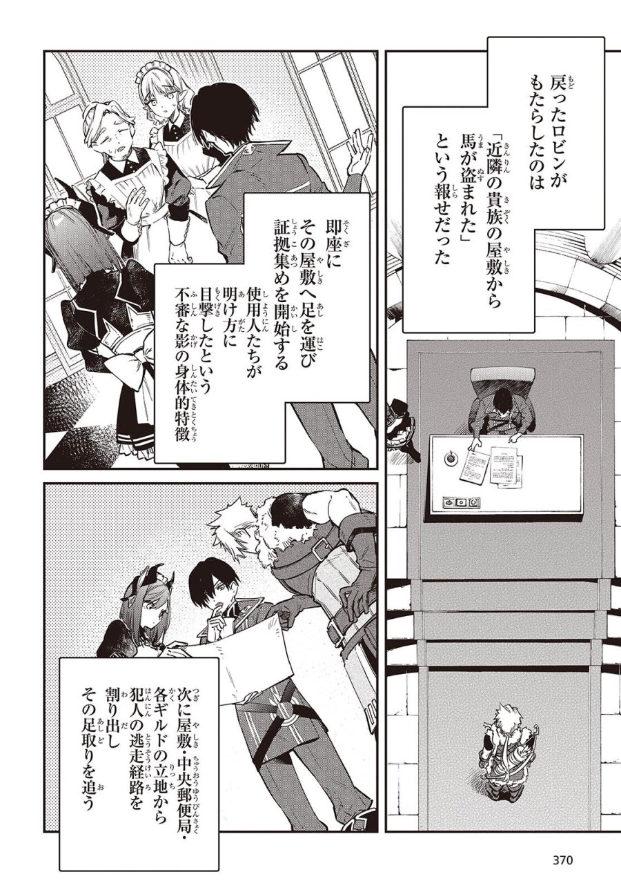 リアリスト魔王による聖域なき異世界改革 第78話 - Page 12