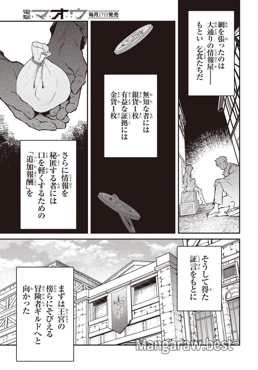 リアリスト魔王による聖域なき異世界改革 第78話 - Page 13