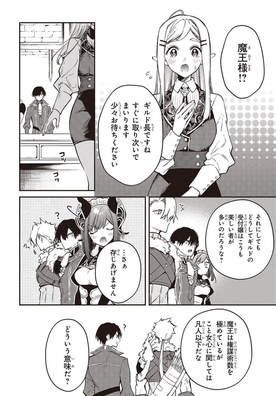 リアリスト魔王による聖域なき異世界改革 第78話 - Page 14
