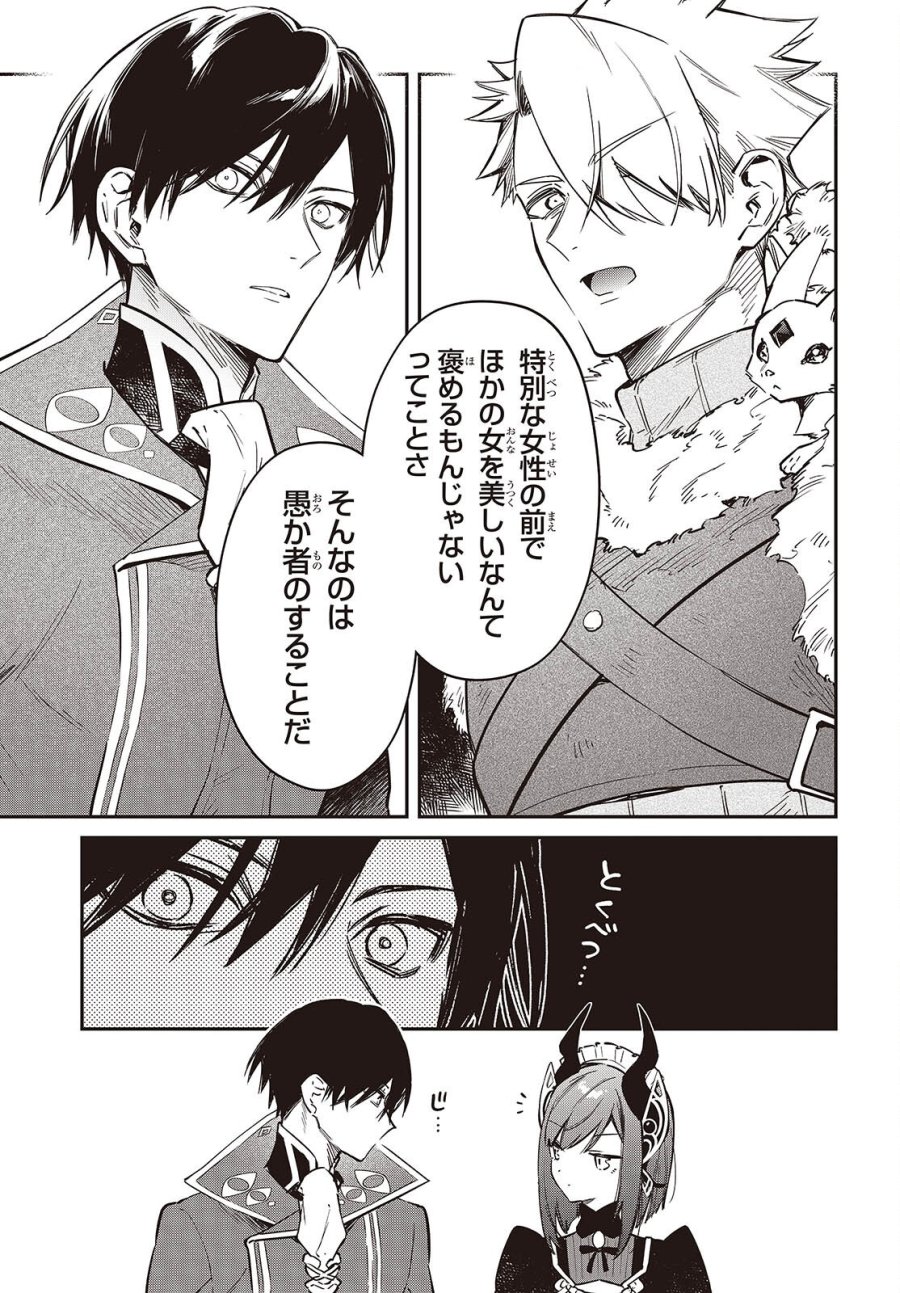 リアリスト魔王による聖域なき異世界改革 第78話 - Page 15