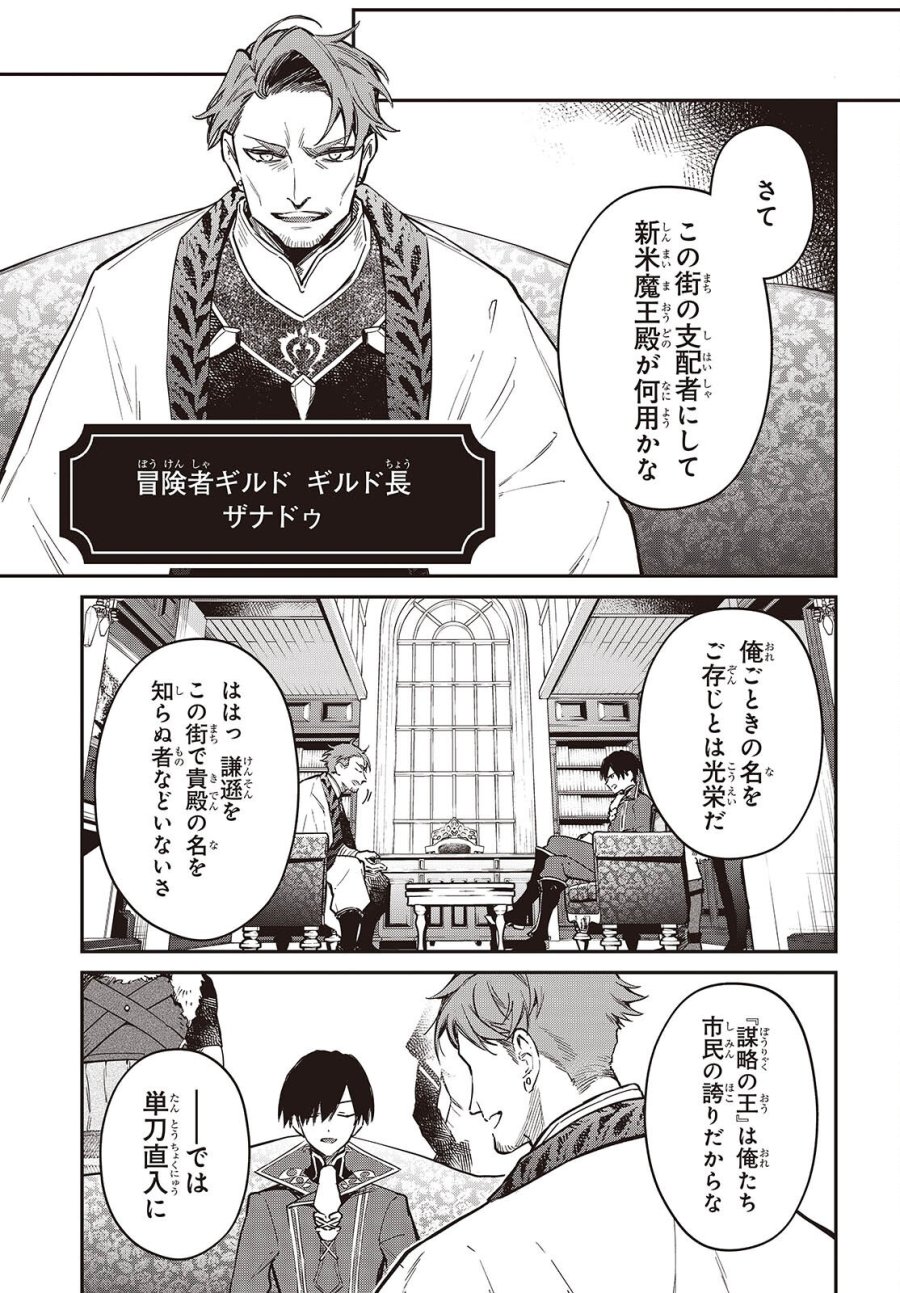 リアリスト魔王による聖域なき異世界改革 第78話 - Page 17