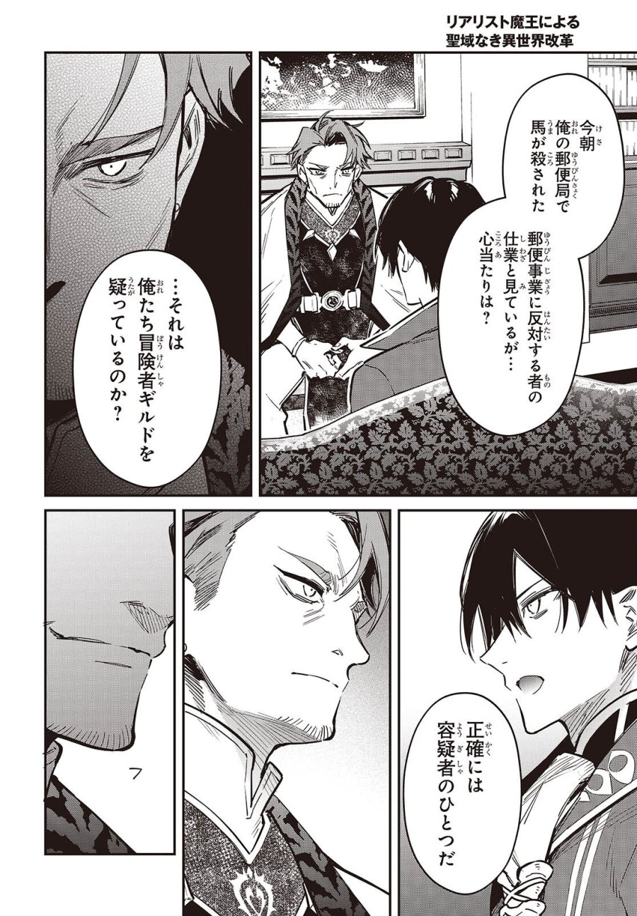 リアリスト魔王による聖域なき異世界改革 第78話 - Page 18