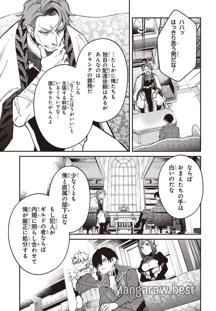 リアリスト魔王による聖域なき異世界改革 第78話 - Page 19