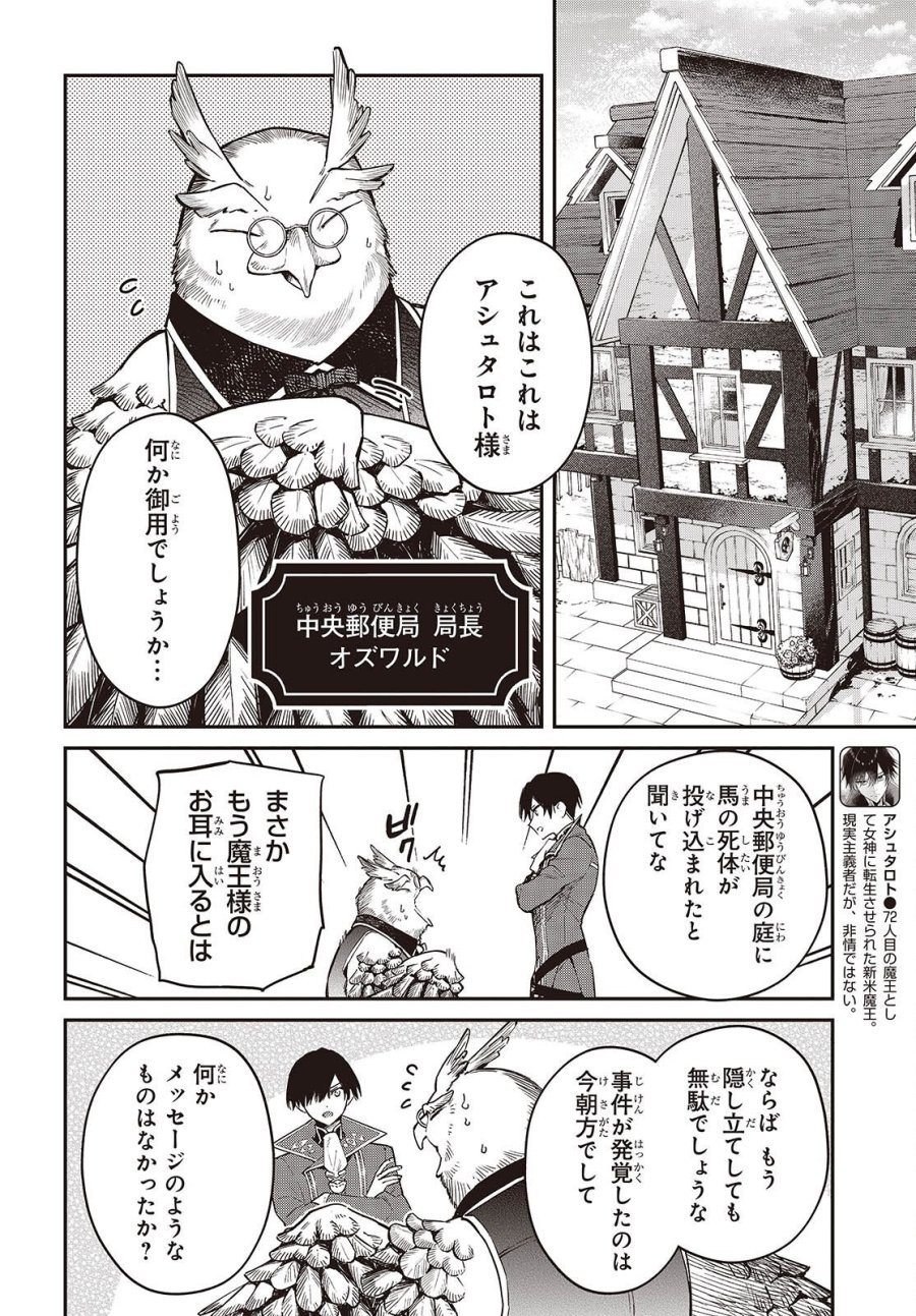 リアリスト魔王による聖域なき異世界改革 第78話 - Page 2