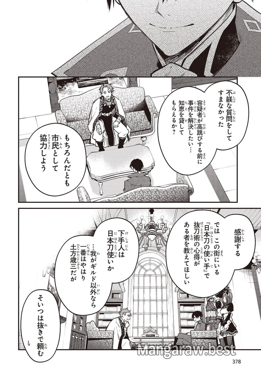 リアリスト魔王による聖域なき異世界改革 第78話 - Page 20