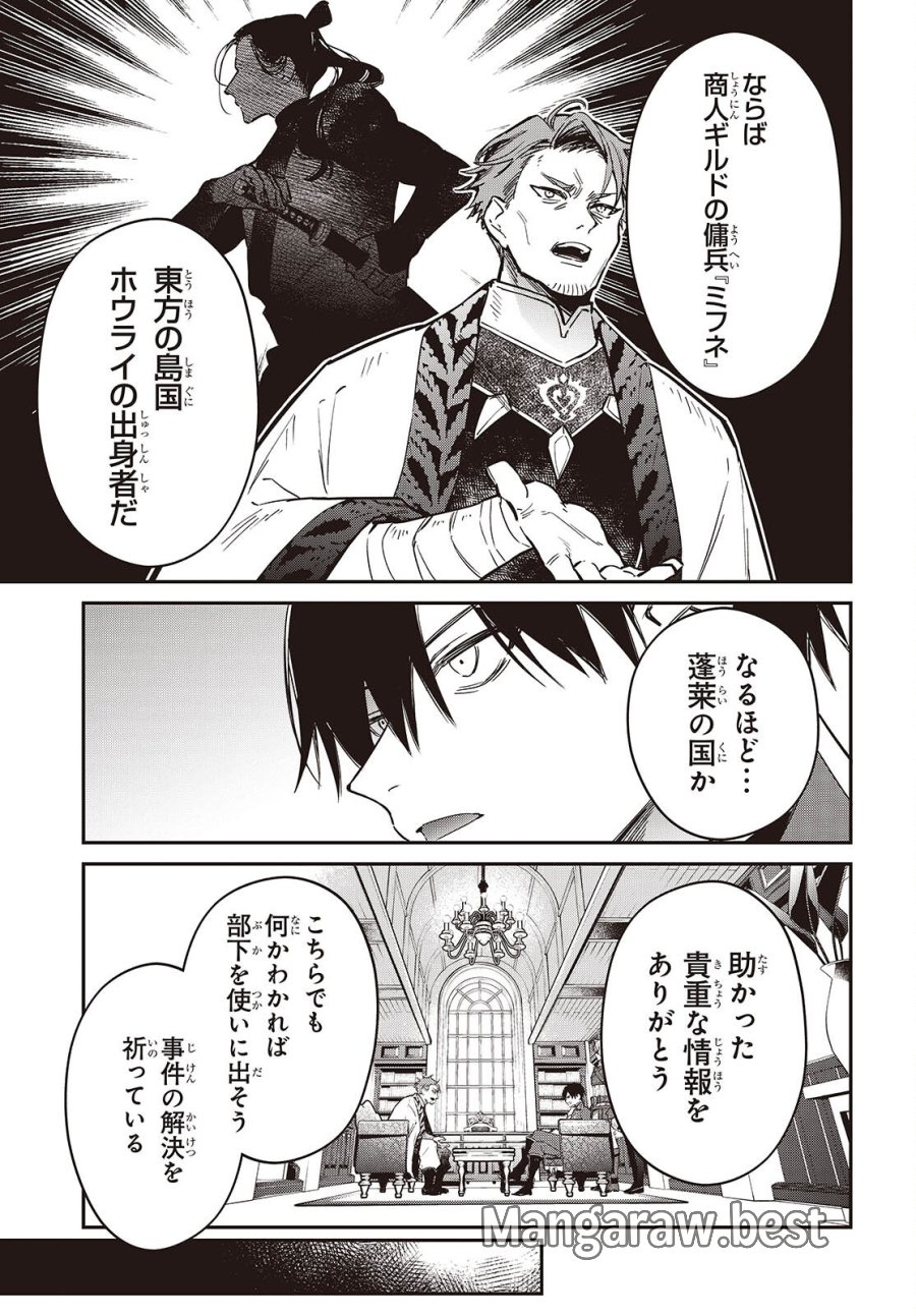 リアリスト魔王による聖域なき異世界改革 第78話 - Page 21