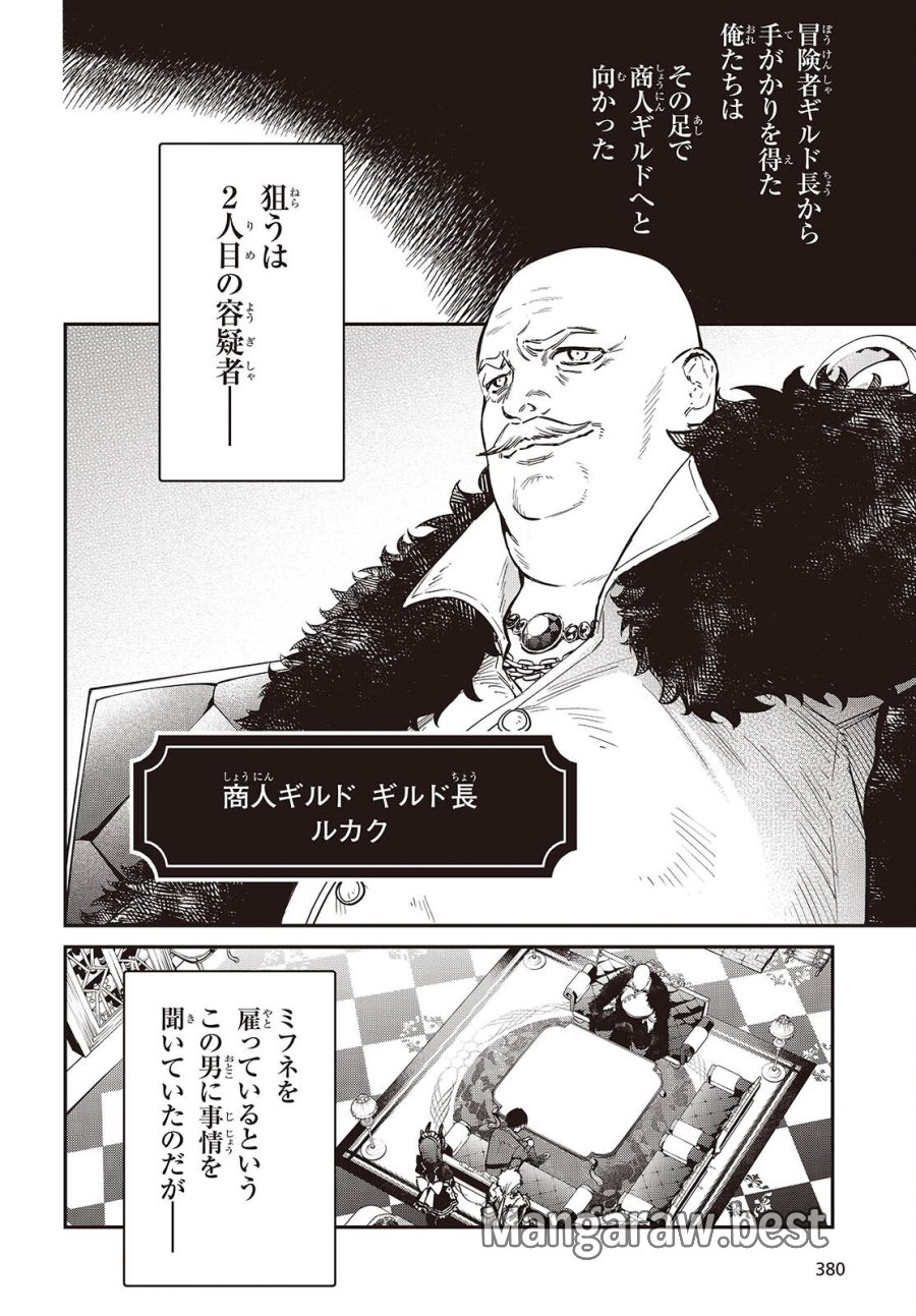 リアリスト魔王による聖域なき異世界改革 第78話 - Page 22