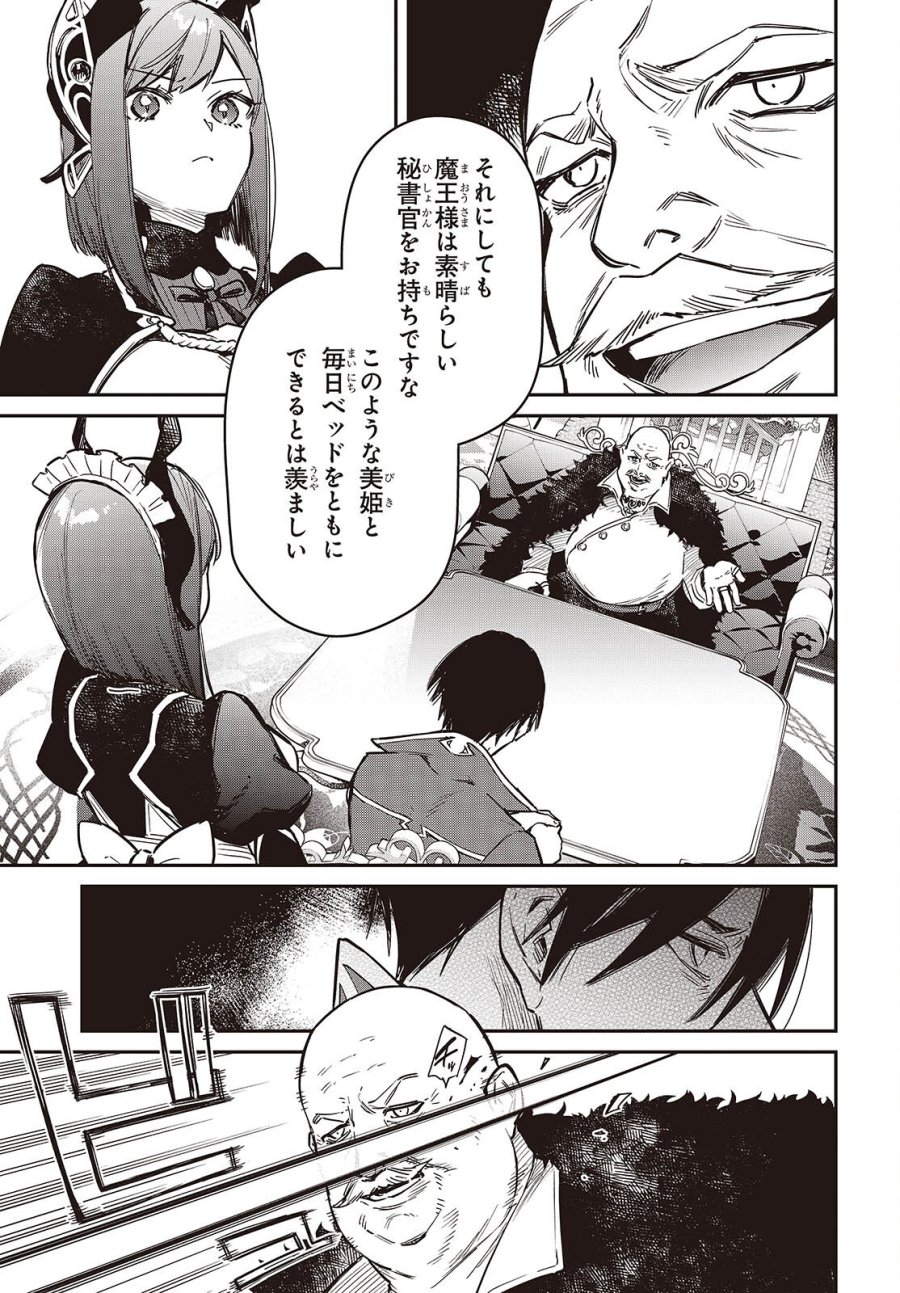 リアリスト魔王による聖域なき異世界改革 第78話 - Page 23
