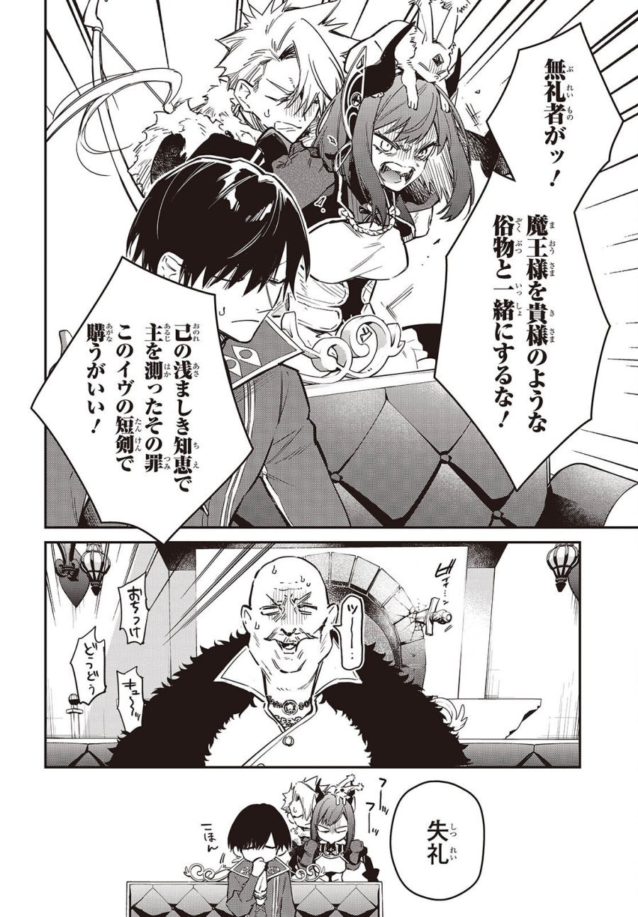 リアリスト魔王による聖域なき異世界改革 第78話 - Page 24