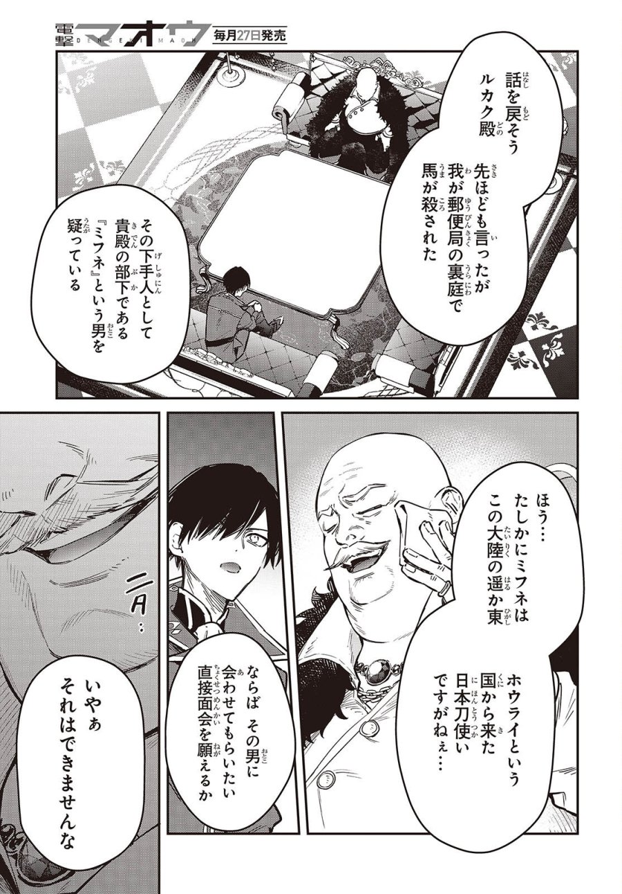 リアリスト魔王による聖域なき異世界改革 第78話 - Page 25