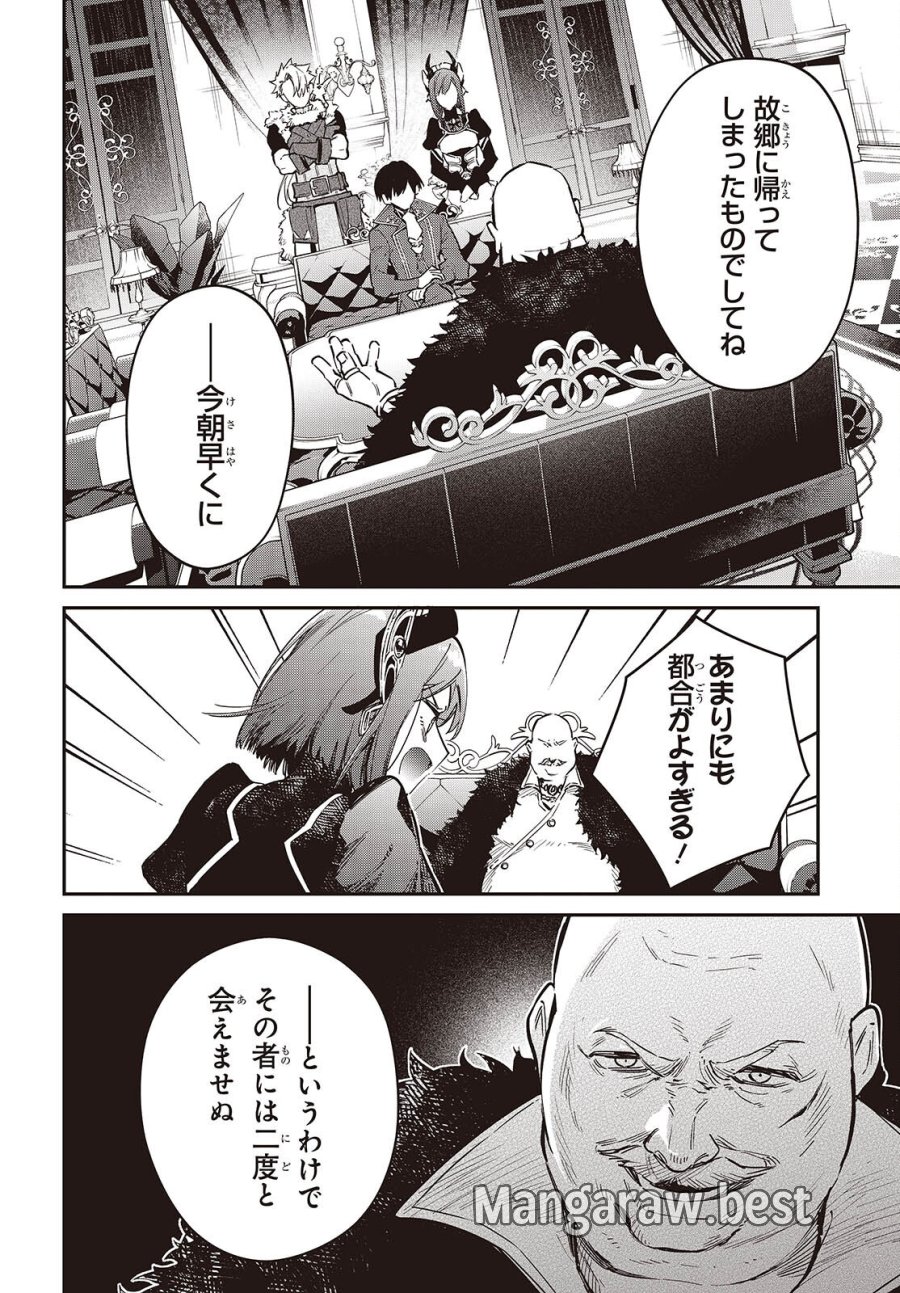 リアリスト魔王による聖域なき異世界改革 第78話 - Page 26
