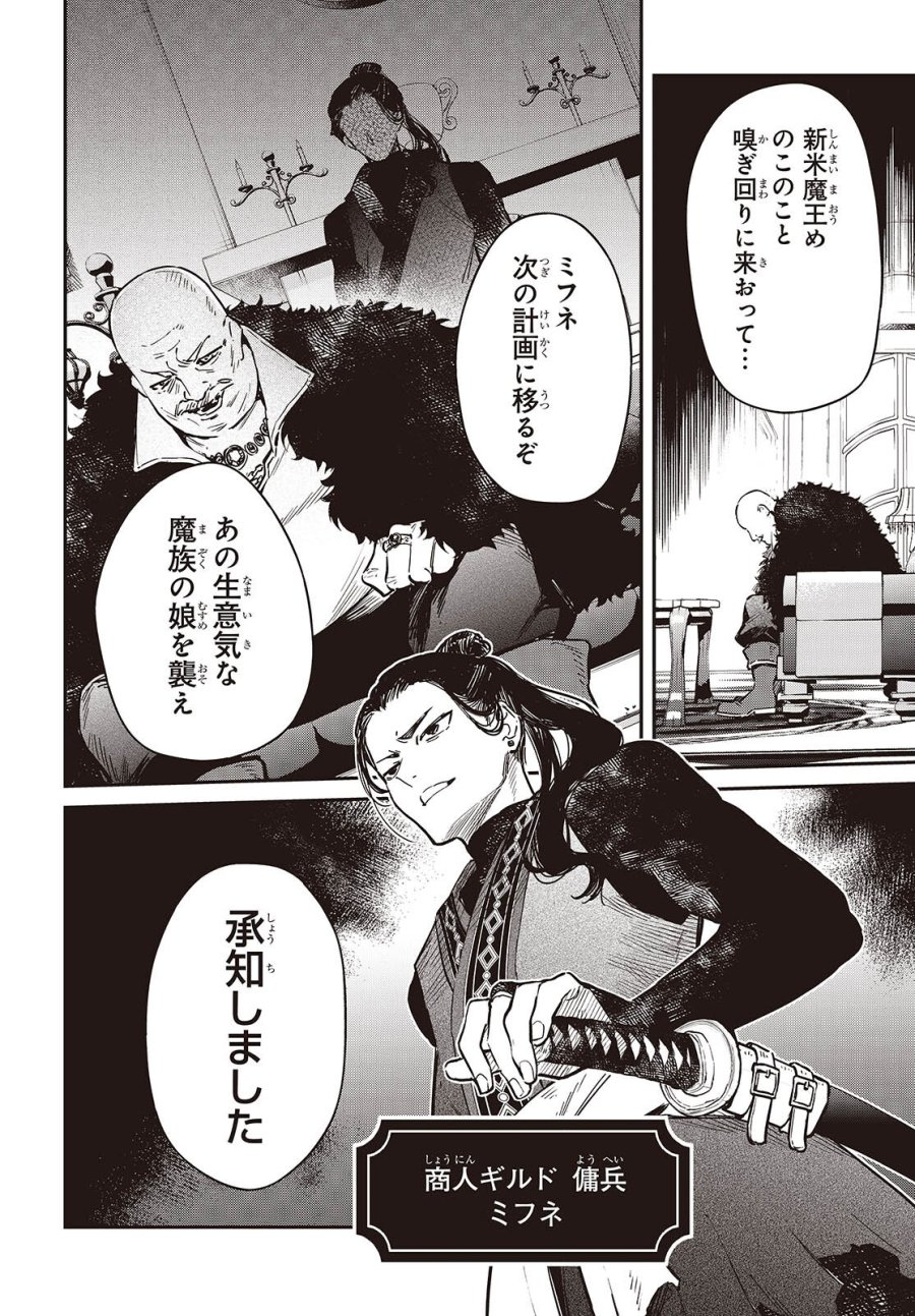 リアリスト魔王による聖域なき異世界改革 第78話 - Page 28