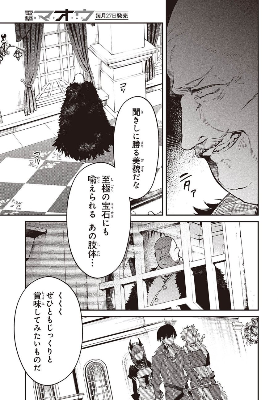 リアリスト魔王による聖域なき異世界改革 第78話 - Page 29
