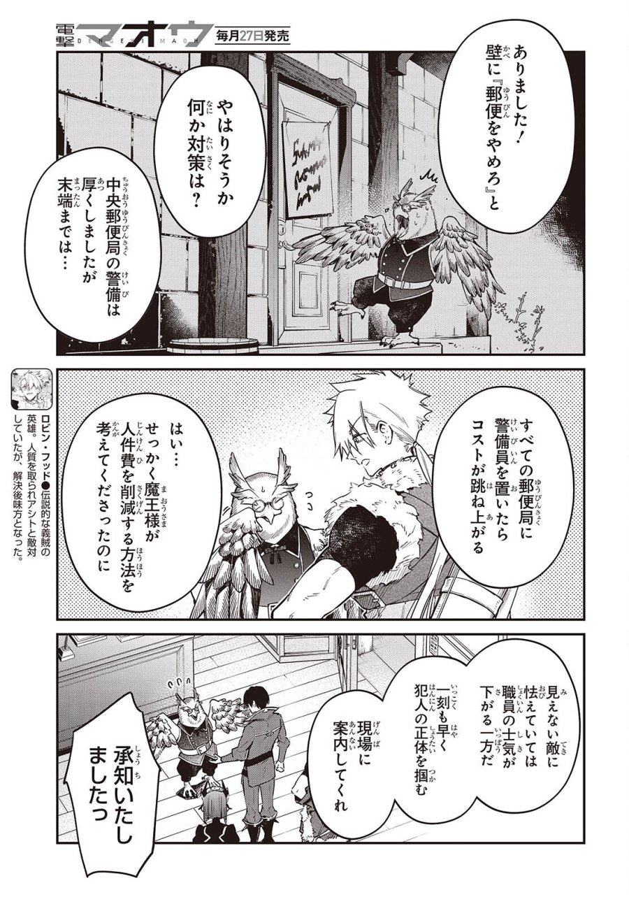 リアリスト魔王による聖域なき異世界改革 第78話 - Page 3