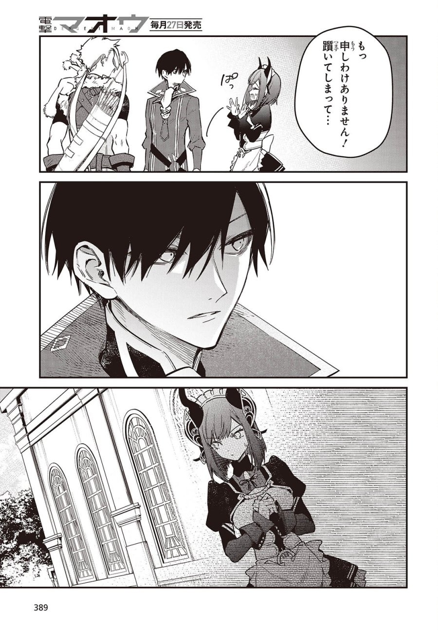 リアリスト魔王による聖域なき異世界改革 第78話 - Page 31