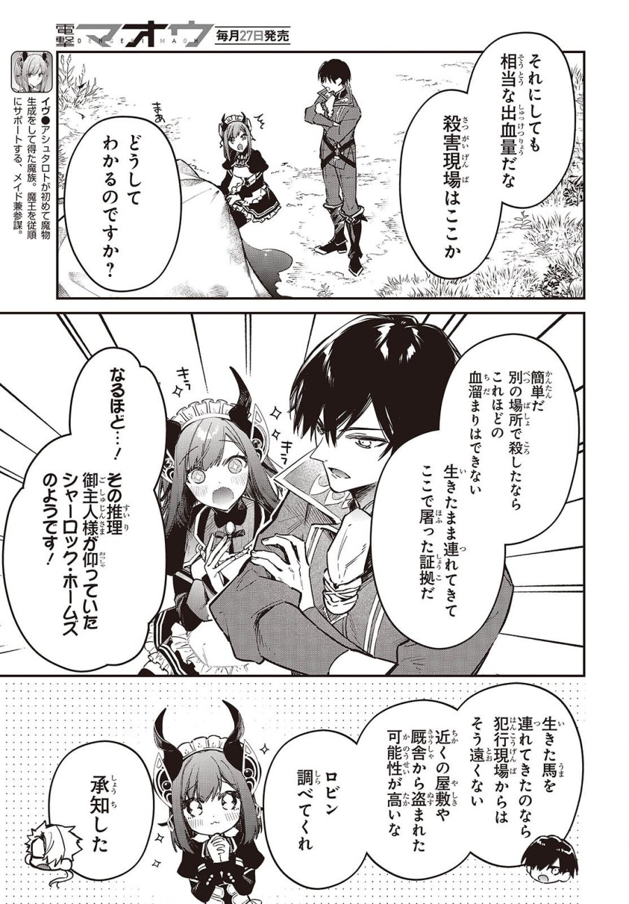リアリスト魔王による聖域なき異世界改革 第78話 - Page 5