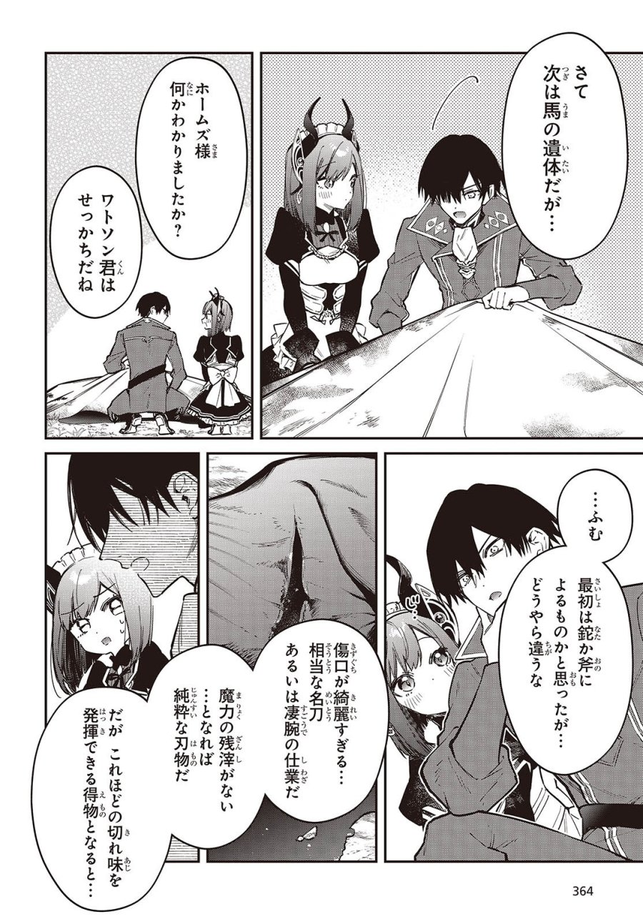 リアリスト魔王による聖域なき異世界改革 第78話 - Page 6
