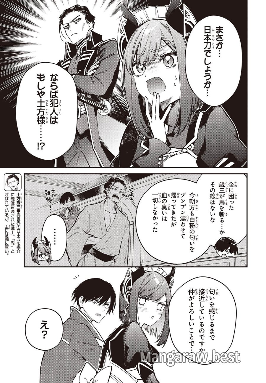 リアリスト魔王による聖域なき異世界改革 第78話 - Page 7