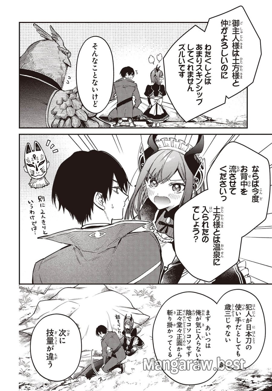 リアリスト魔王による聖域なき異世界改革 第78話 - Page 8