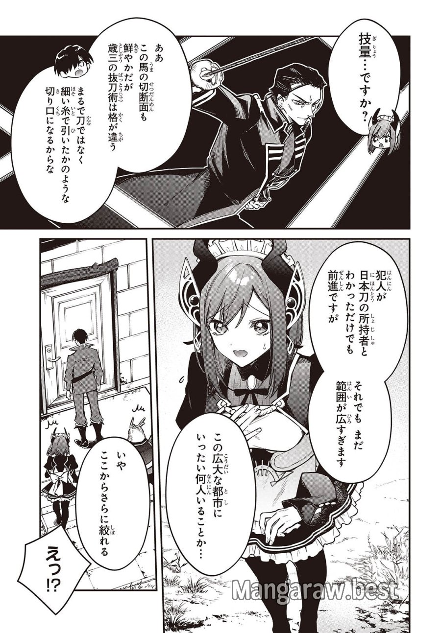 リアリスト魔王による聖域なき異世界改革 第78話 - Page 9
