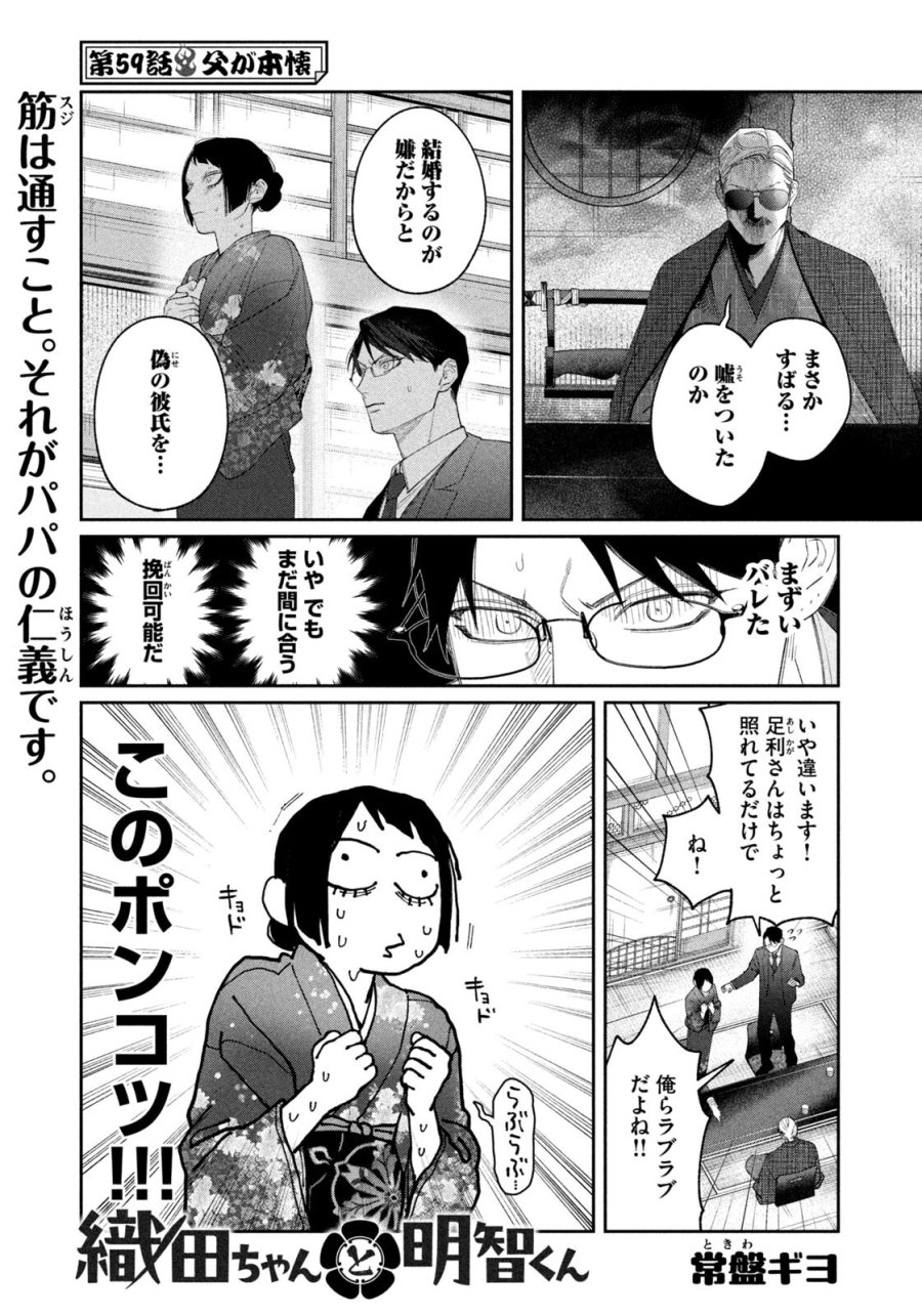 織田ちゃんと明智くん 第59話 - Page 1