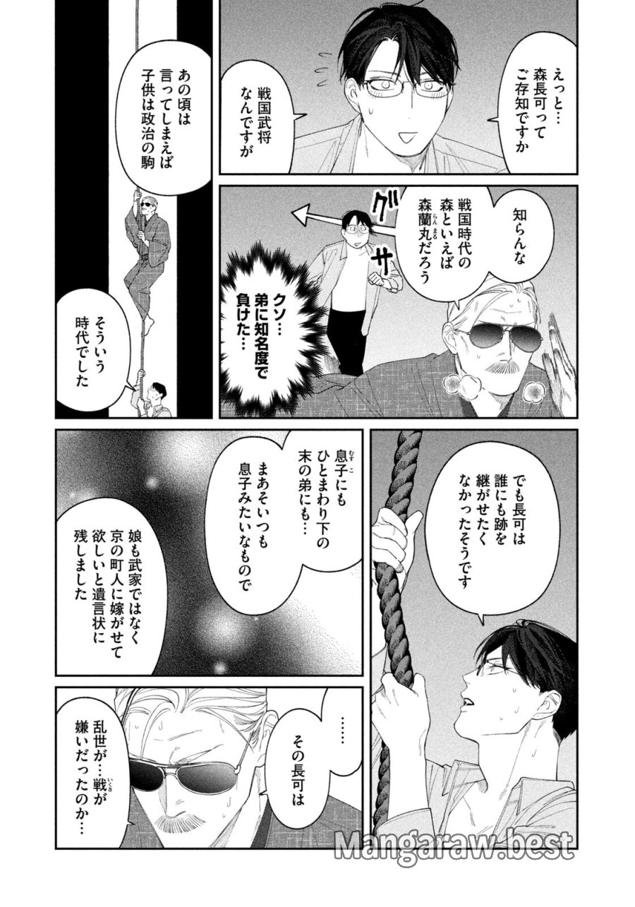織田ちゃんと明智くん 第59話 - Page 11