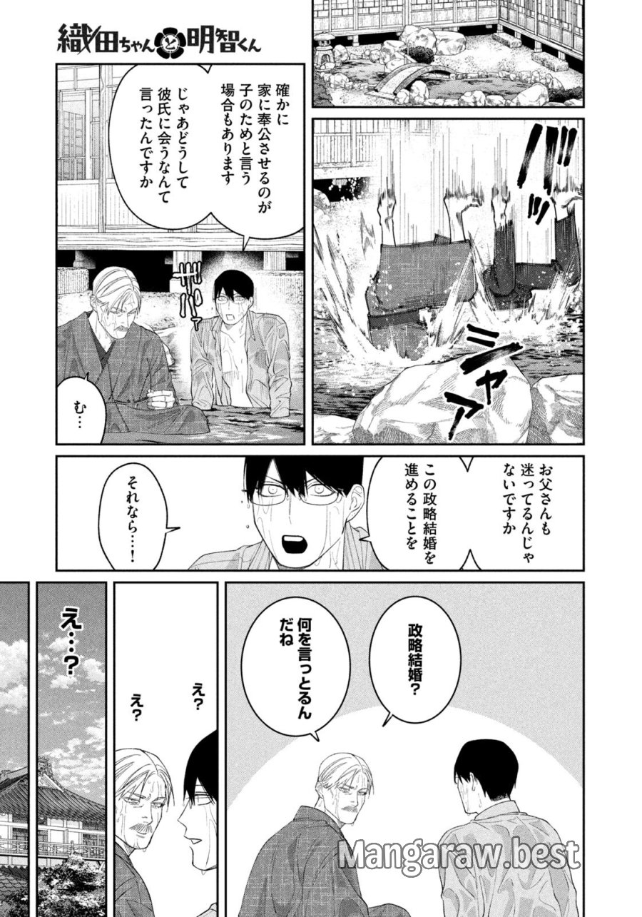 織田ちゃんと明智くん 第59話 - Page 13