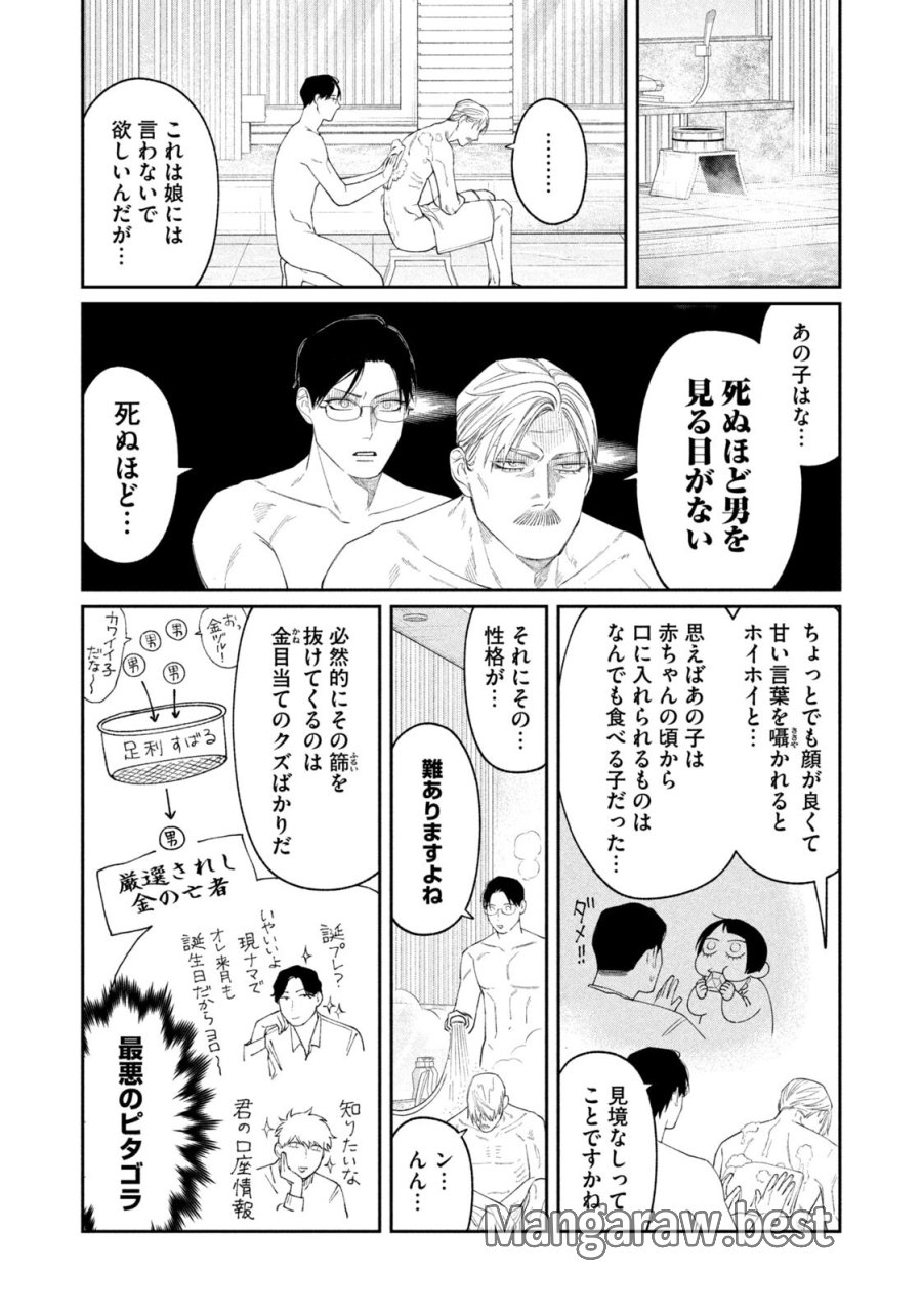 織田ちゃんと明智くん 第59話 - Page 14