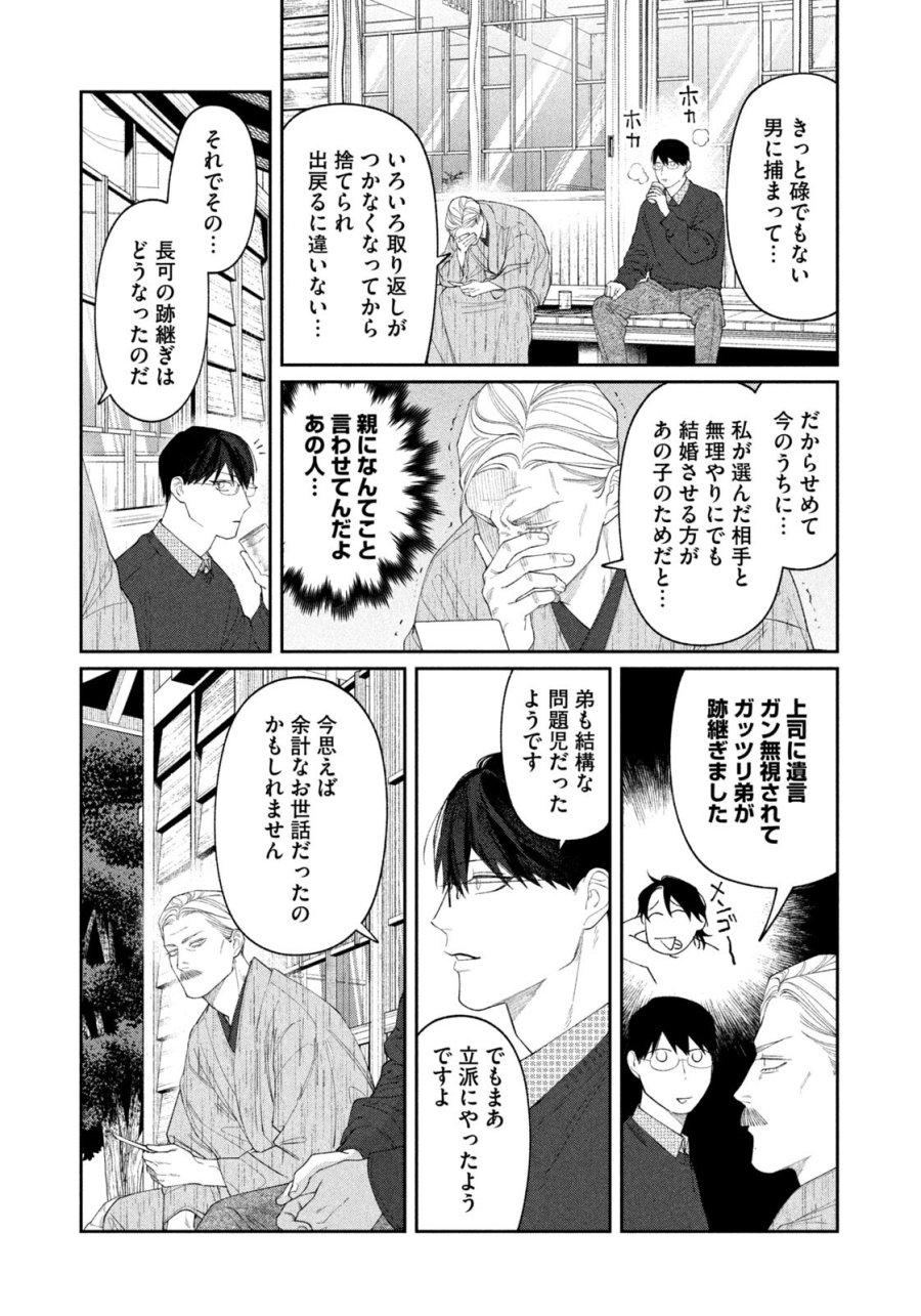 織田ちゃんと明智くん 第59話 - Page 15