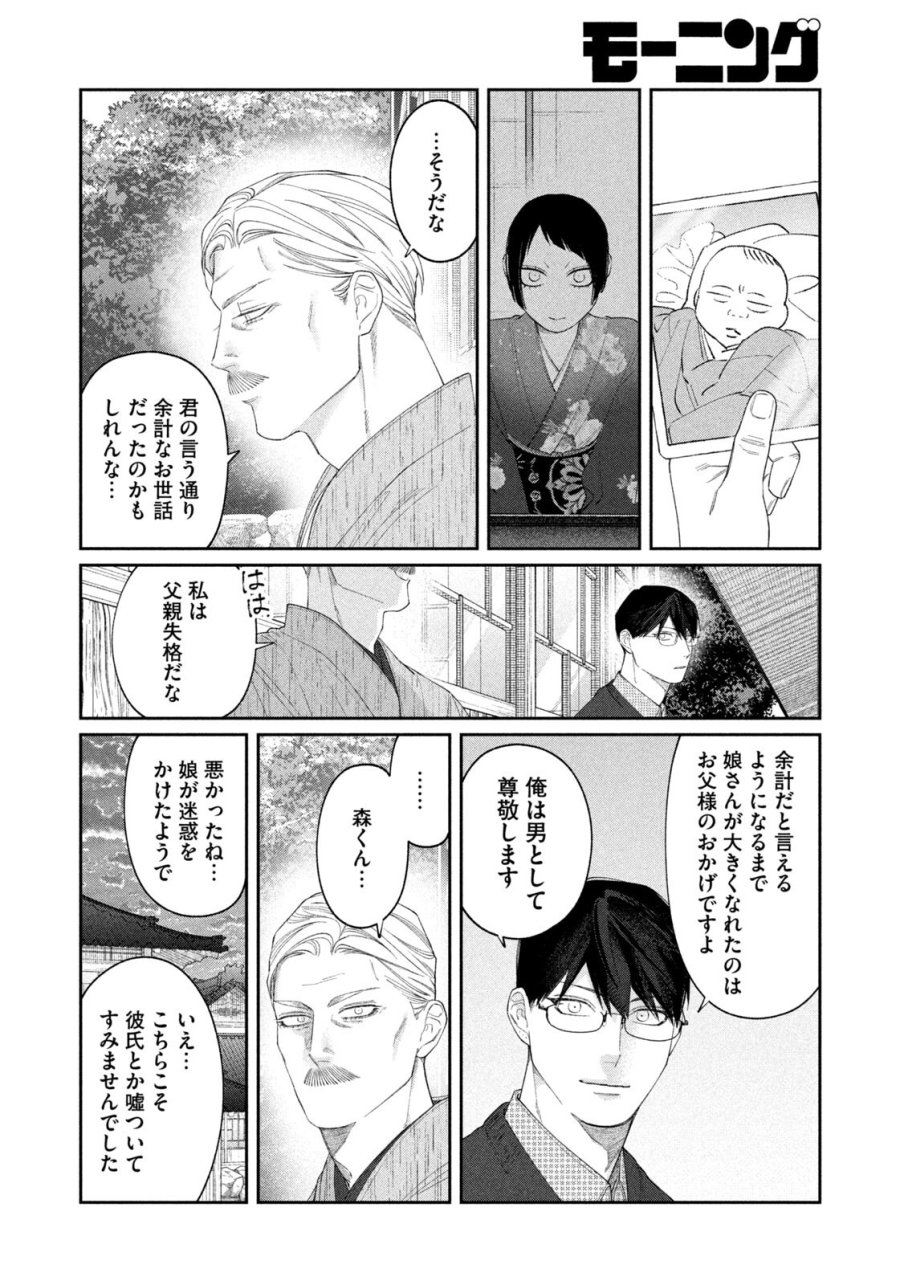 織田ちゃんと明智くん 第59話 - Page 16