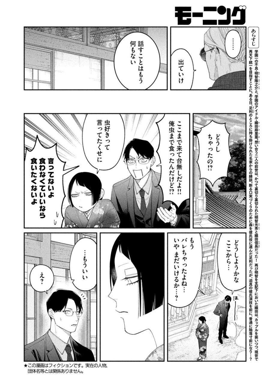 織田ちゃんと明智くん 第59話 - Page 2