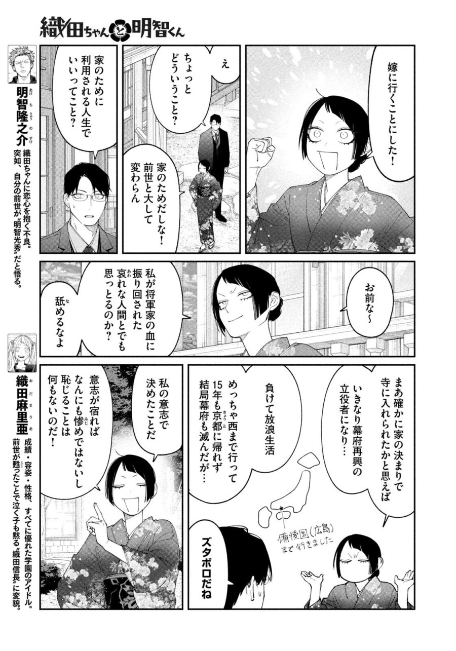 織田ちゃんと明智くん 第59話 - Page 3