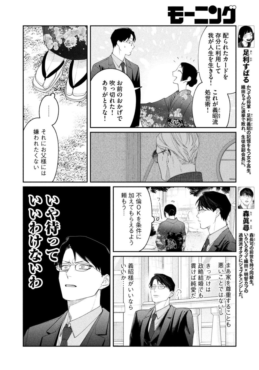 織田ちゃんと明智くん 第59話 - Page 4