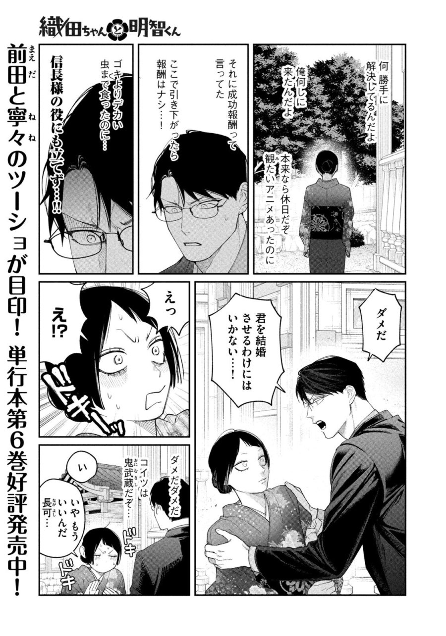 織田ちゃんと明智くん 第59話 - Page 5