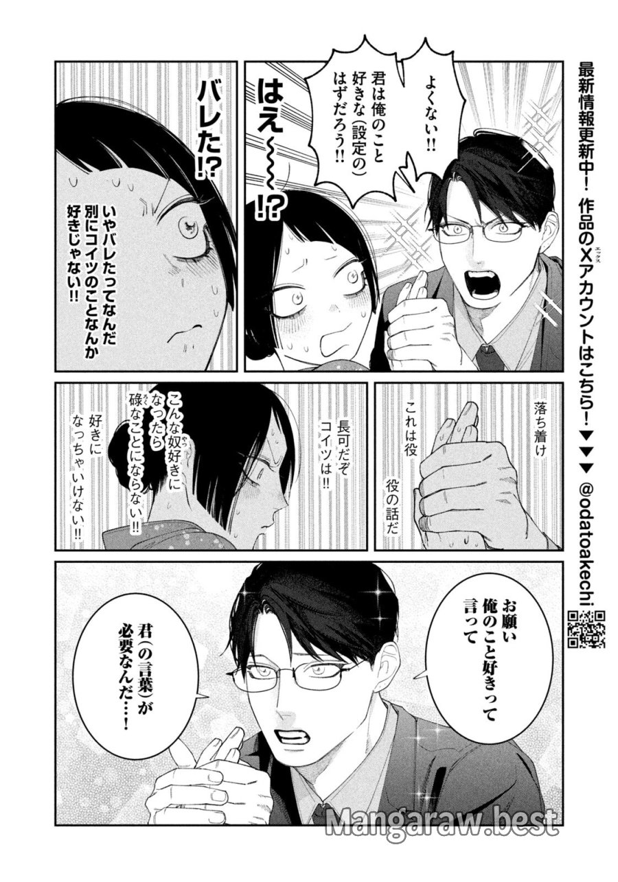 織田ちゃんと明智くん 第59話 - Page 6