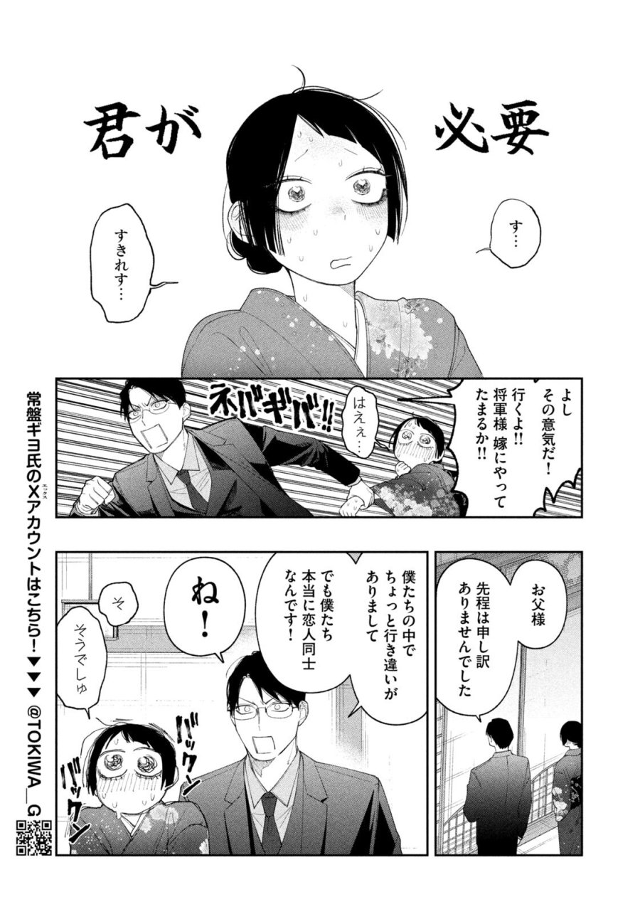 織田ちゃんと明智くん 第59話 - Page 7