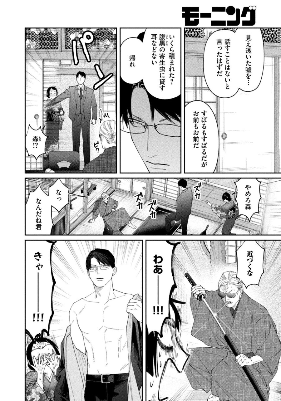 織田ちゃんと明智くん 第59話 - Page 8