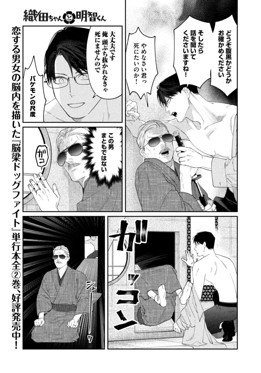 織田ちゃんと明智くん 第59話 - Page 9