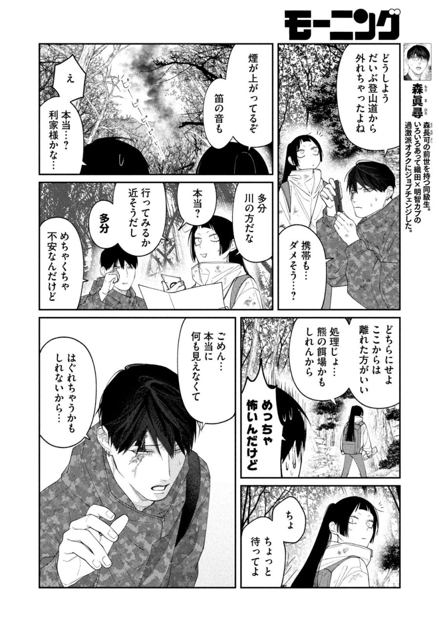 織田ちゃんと明智くん 第61話 - Page 10