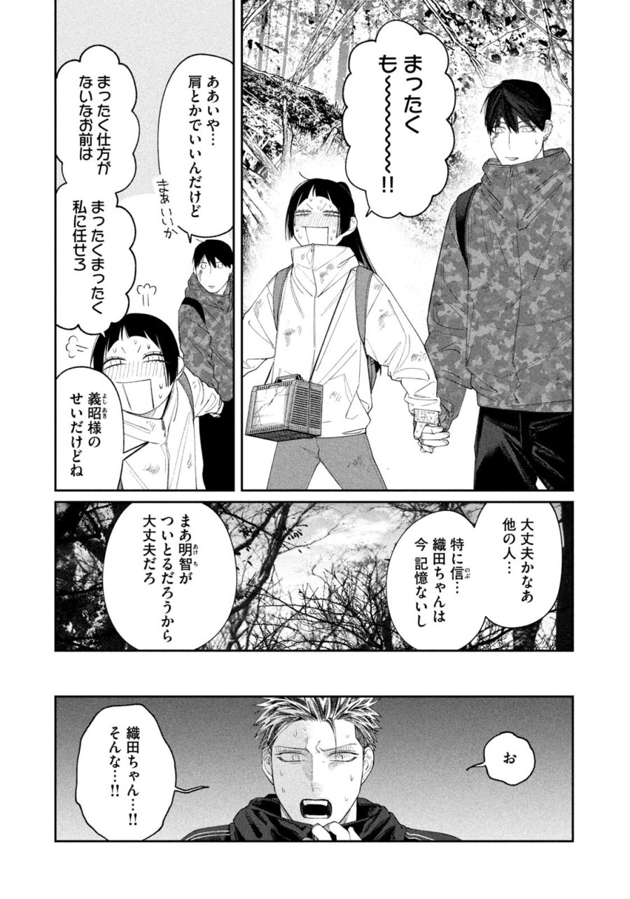 織田ちゃんと明智くん 第61話 - Page 11
