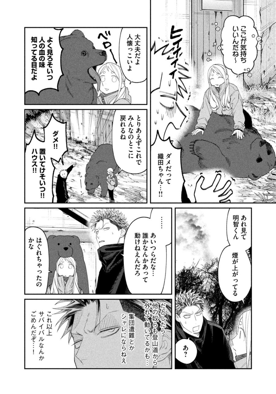 織田ちゃんと明智くん 第61話 - Page 12